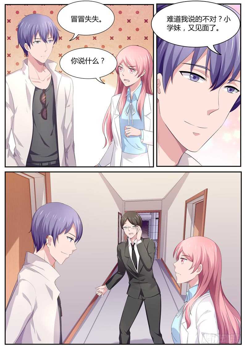 《傅少的亿万甜妻》第89话遗憾的事 第9页