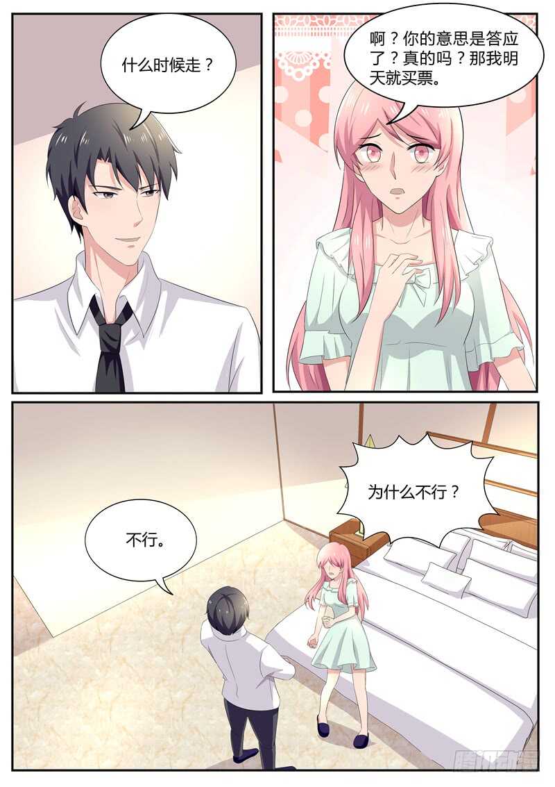 《傅少的亿万甜妻》第87话我又把他惹火了 第2页
