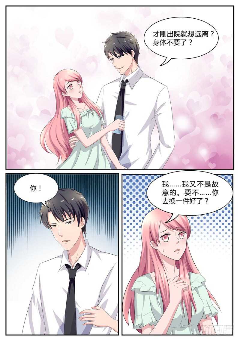 《傅少的亿万甜妻》第87话我又把他惹火了 第3页