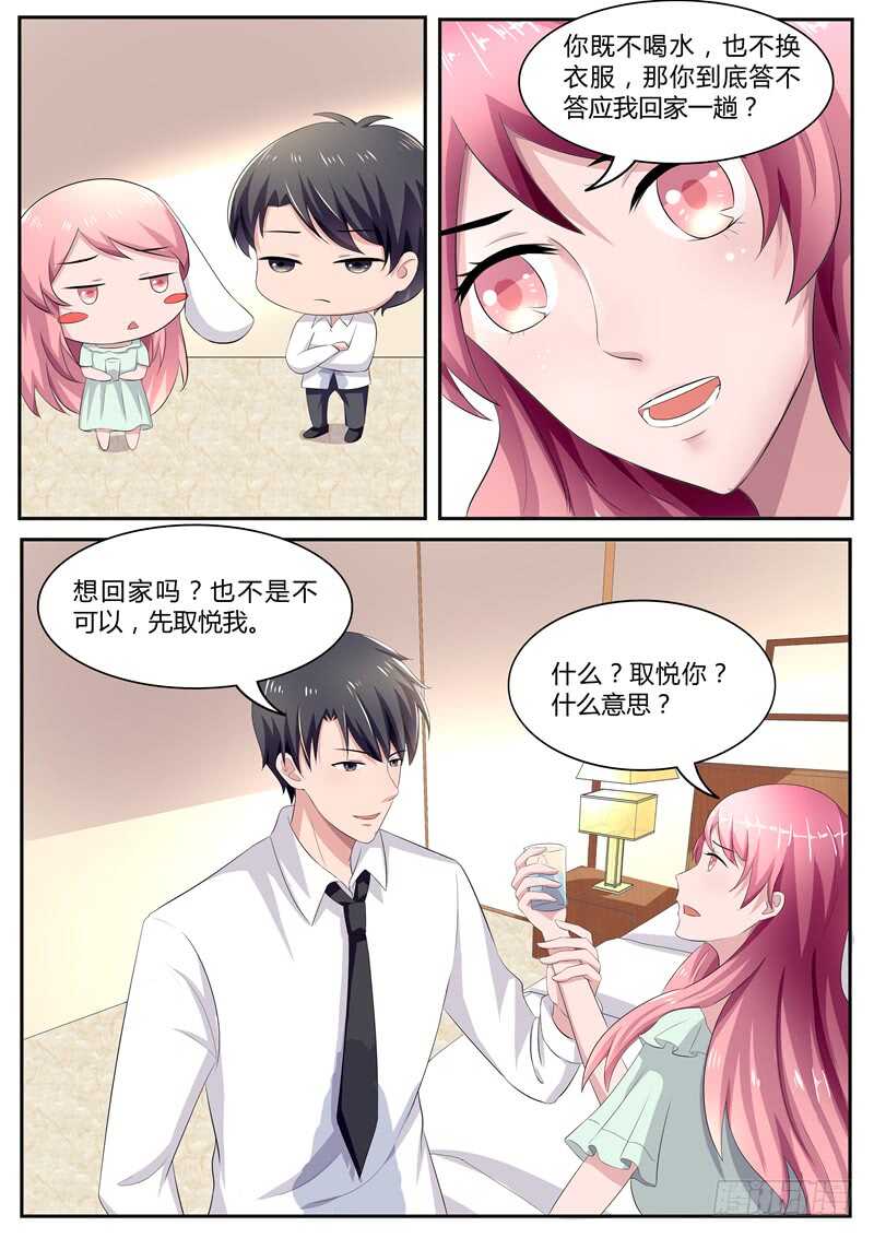 《傅少的亿万甜妻》第87话我又把他惹火了 第4页
