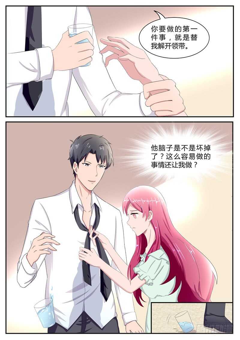 《傅少的亿万甜妻》第87话我又把他惹火了 第5页