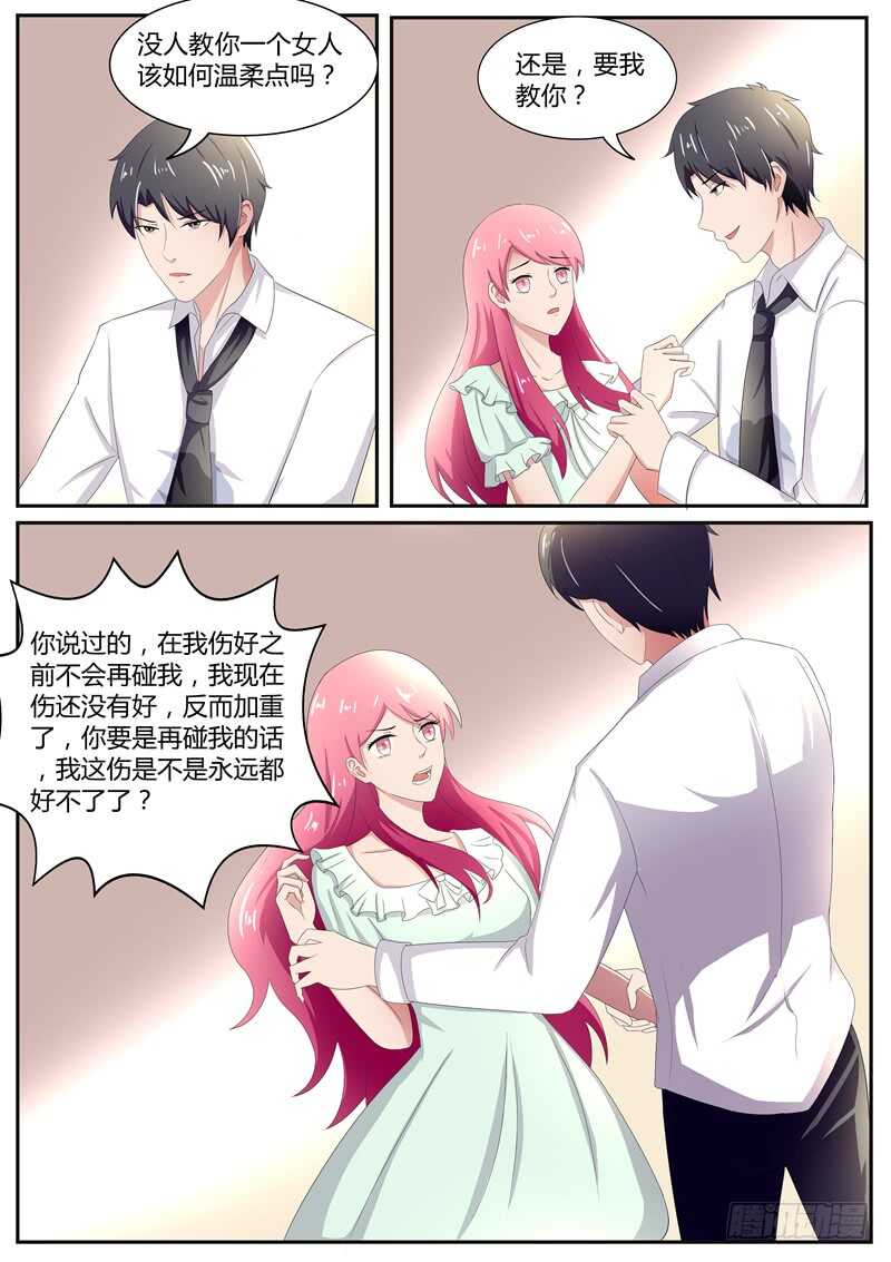 《傅少的亿万甜妻》第87话我又把他惹火了 第6页