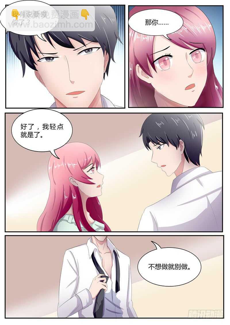 《傅少的亿万甜妻》第87话我又把他惹火了 第7页