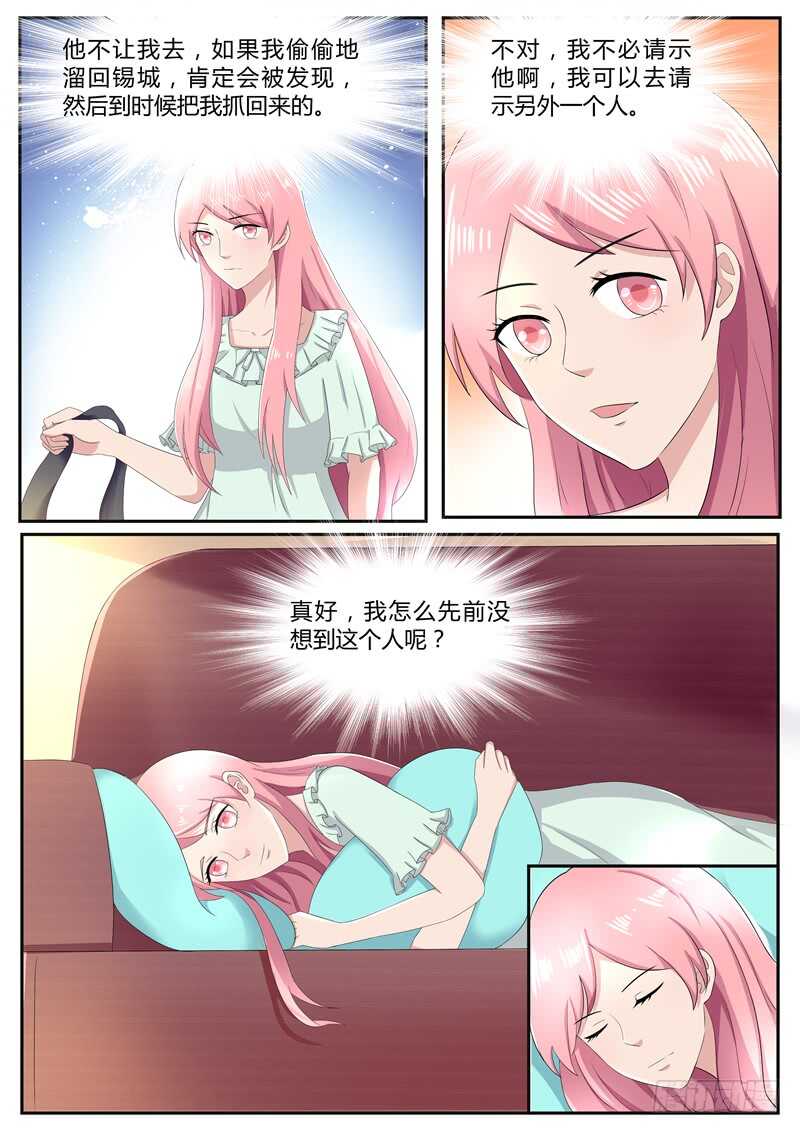 《傅少的亿万甜妻》第87话我又把他惹火了 第9页