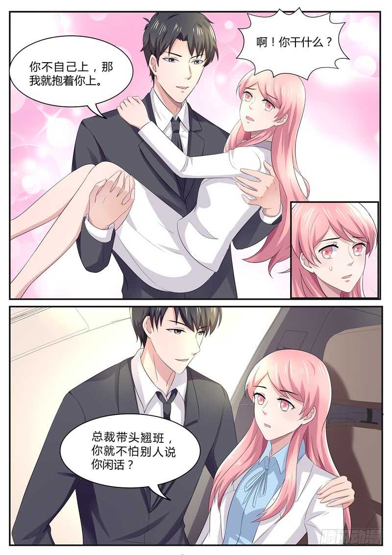 《傅少的亿万甜妻》第88话忘记我说的煳涂话 第11页