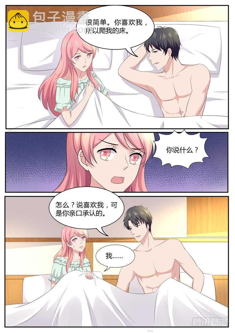 《傅少的亿万甜妻》第88话忘记我说的煳涂话 第2页