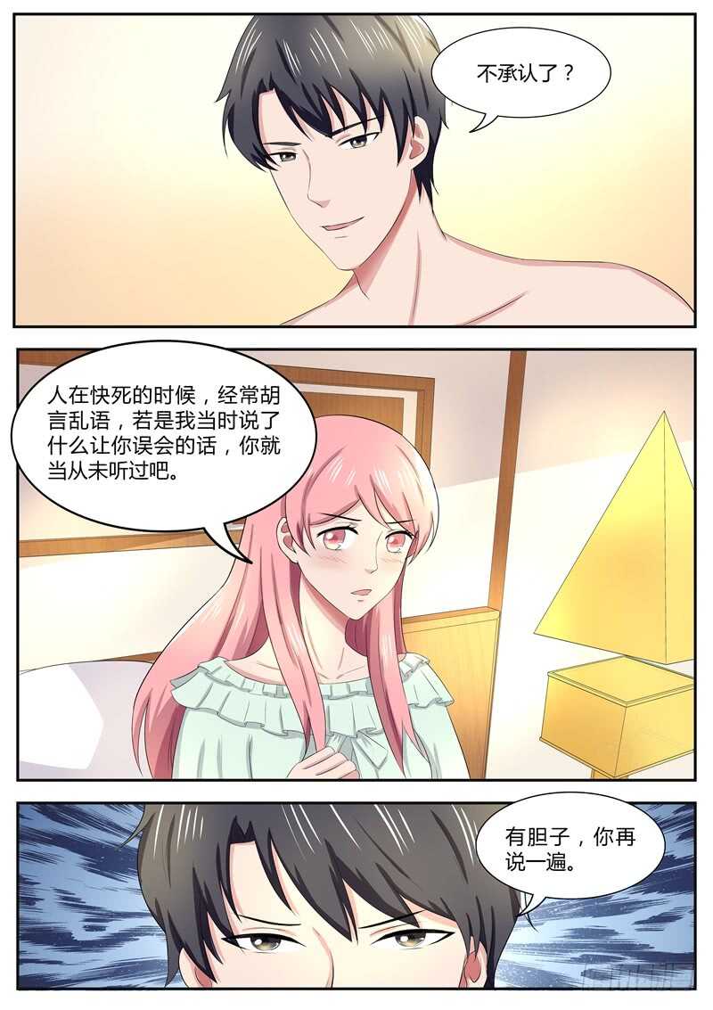 《傅少的亿万甜妻》第88话忘记我说的煳涂话 第3页