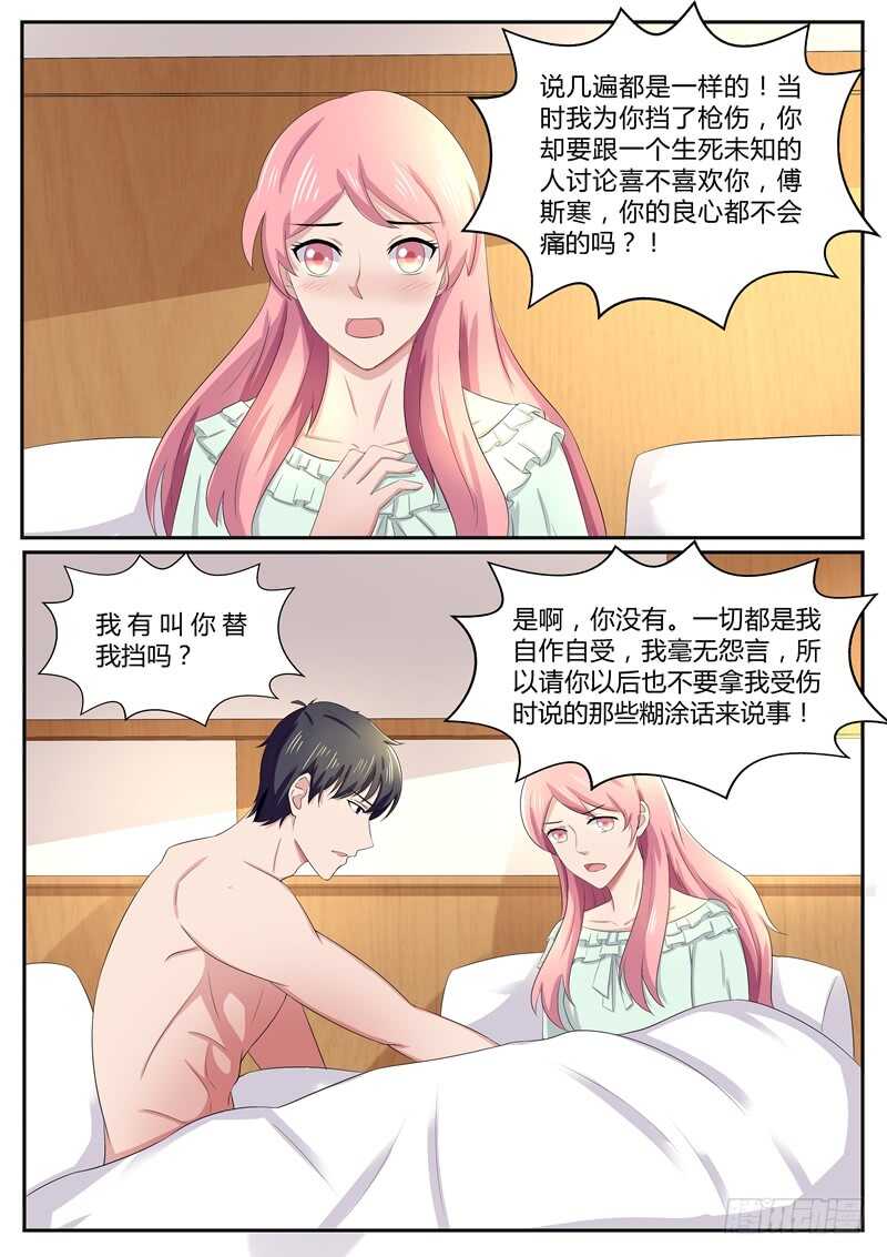 《傅少的亿万甜妻》第88话忘记我说的煳涂话 第4页
