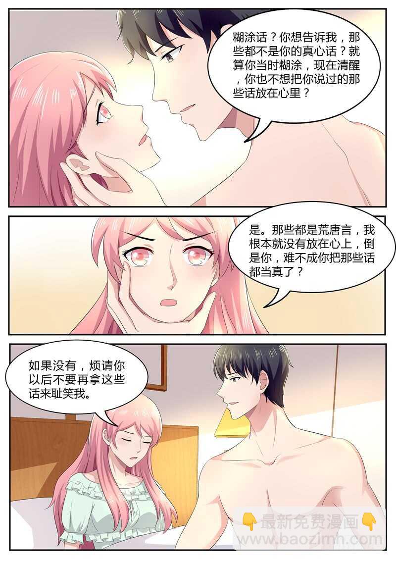 《傅少的亿万甜妻》第88话忘记我说的煳涂话 第5页