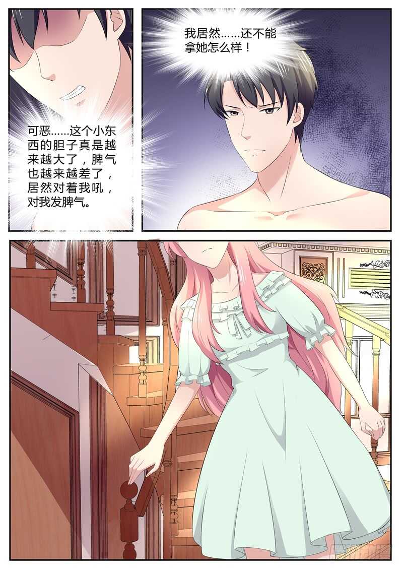 《傅少的亿万甜妻》第88话忘记我说的煳涂话 第7页