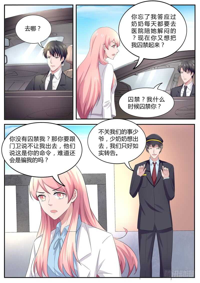 《傅少的亿万甜妻》第88话忘记我说的煳涂话 第9页