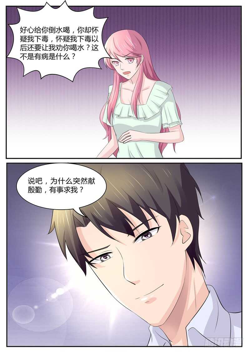 《傅少的亿万甜妻》第86话机会来了 第12页