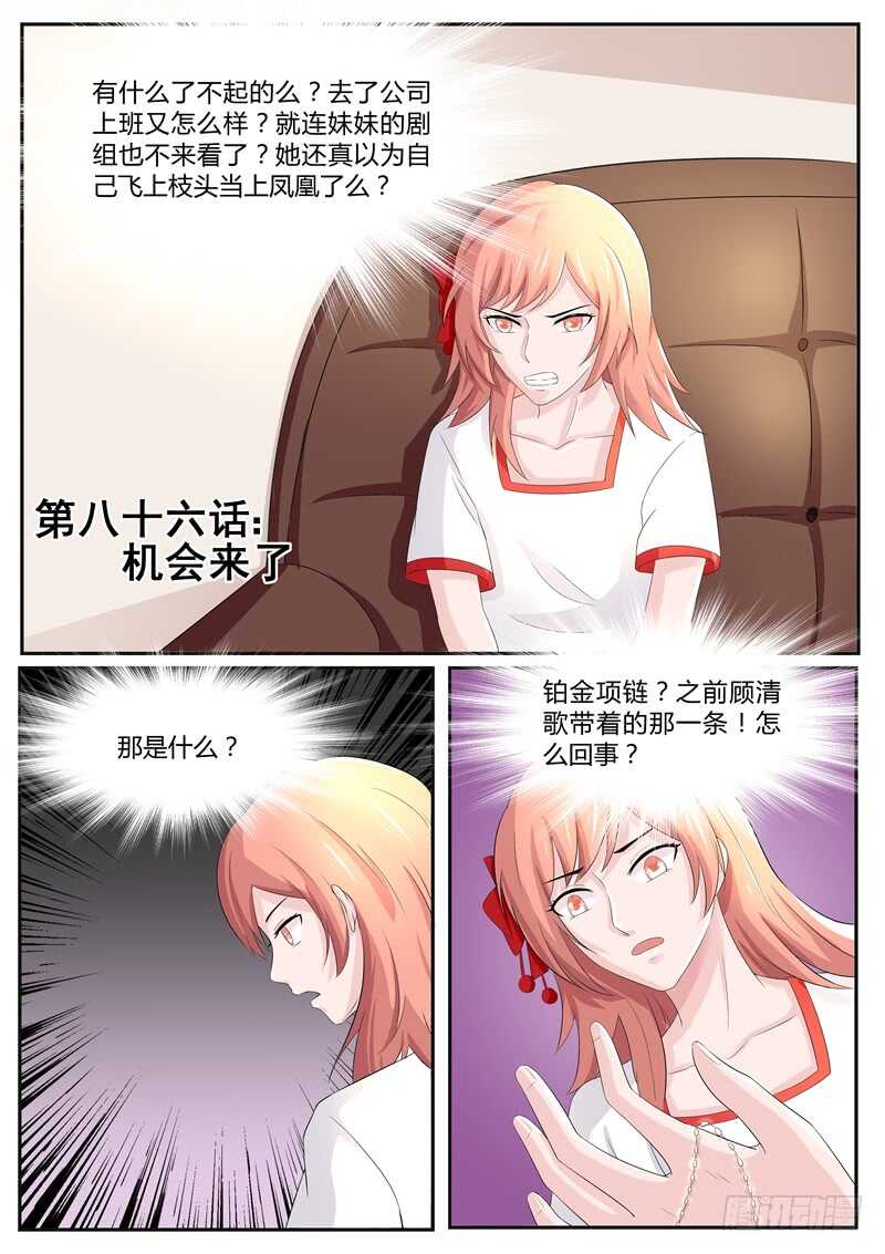 《傅少的亿万甜妻》第86话机会来了 第1页