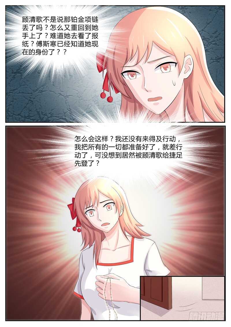 《傅少的亿万甜妻》第86话机会来了 第2页