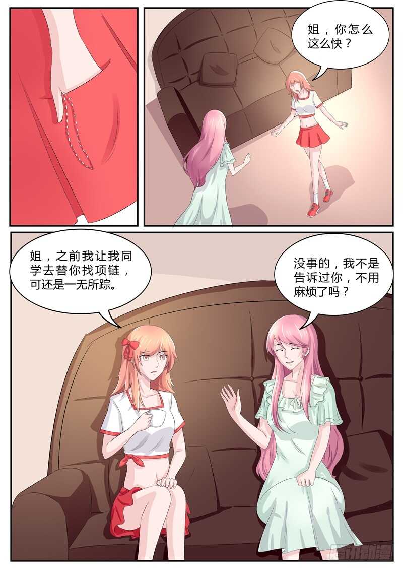 《傅少的亿万甜妻》第86话机会来了 第3页