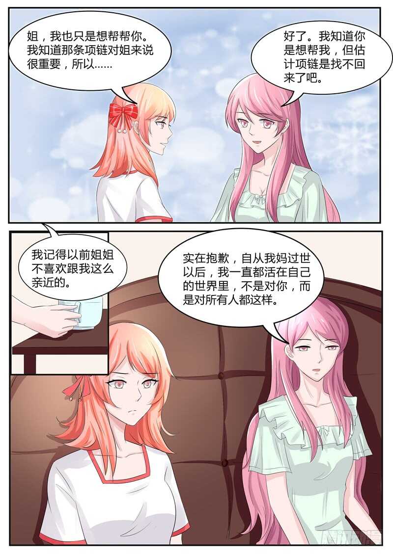 《傅少的亿万甜妻》第86话机会来了 第4页