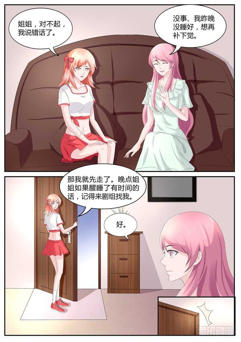 《傅少的亿万甜妻》第86话机会来了 第6页