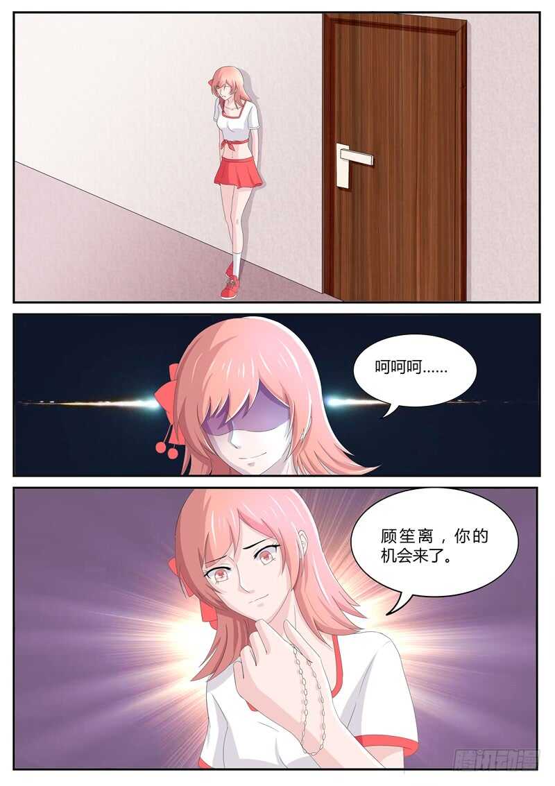 《傅少的亿万甜妻》第86话机会来了 第7页