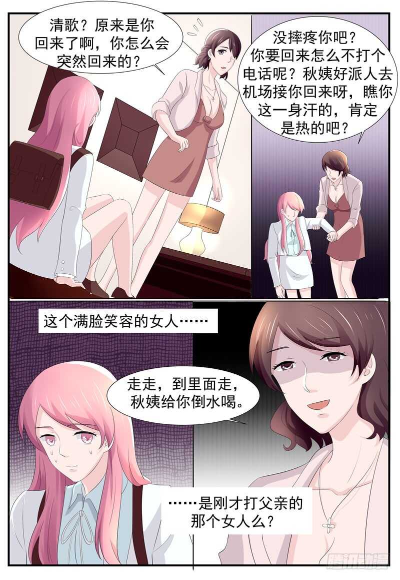 《傅少的亿万甜妻》第91话回家 第10页