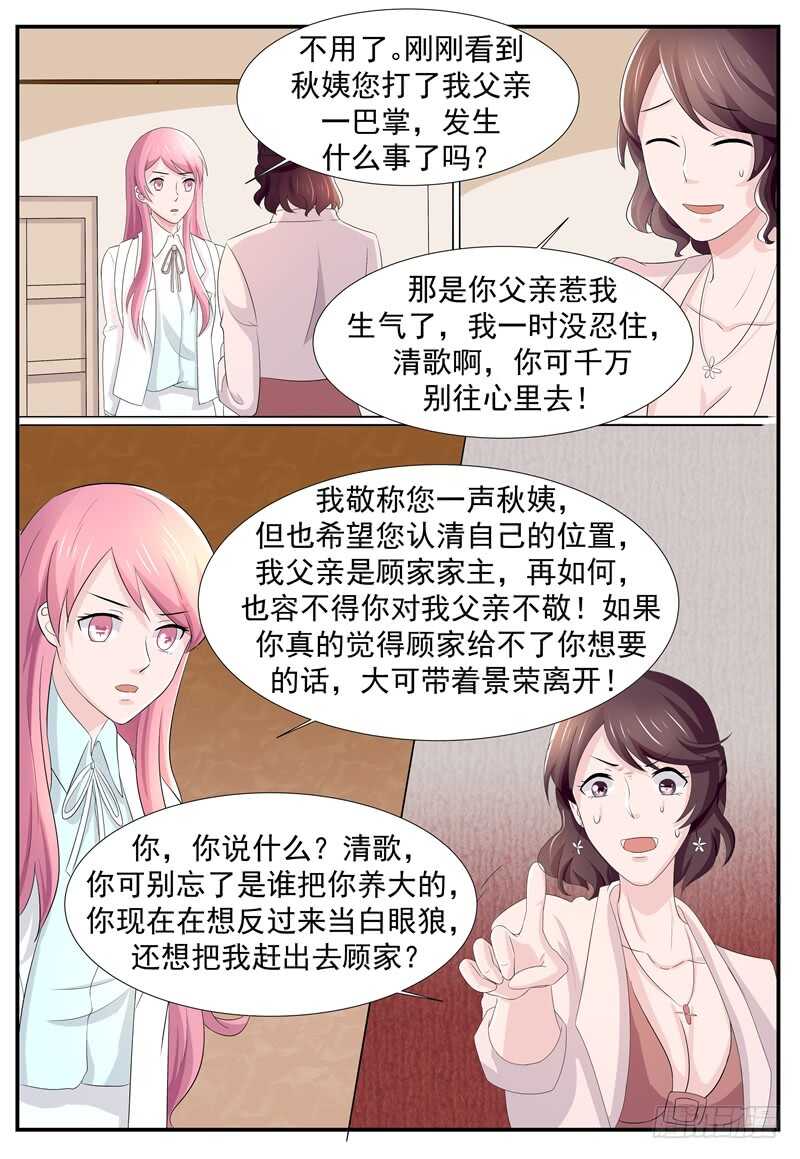 《傅少的亿万甜妻》第91话回家 第11页