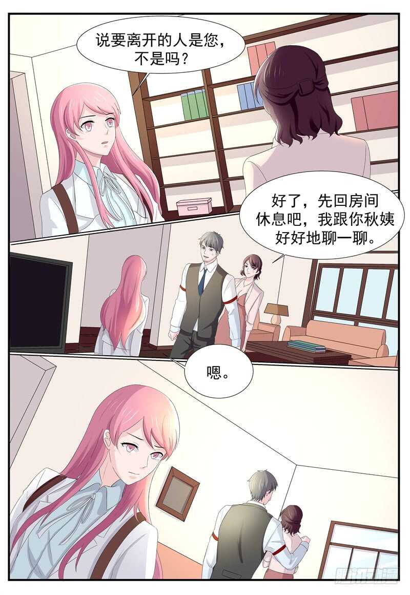 《傅少的亿万甜妻》第91话回家 第12页