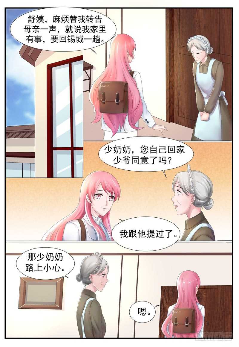 《傅少的亿万甜妻》第91话回家 第3页