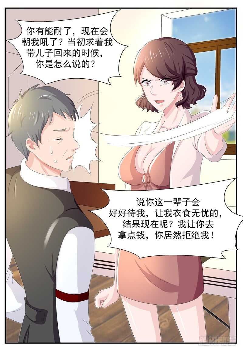 《傅少的亿万甜妻》第91话回家 第6页