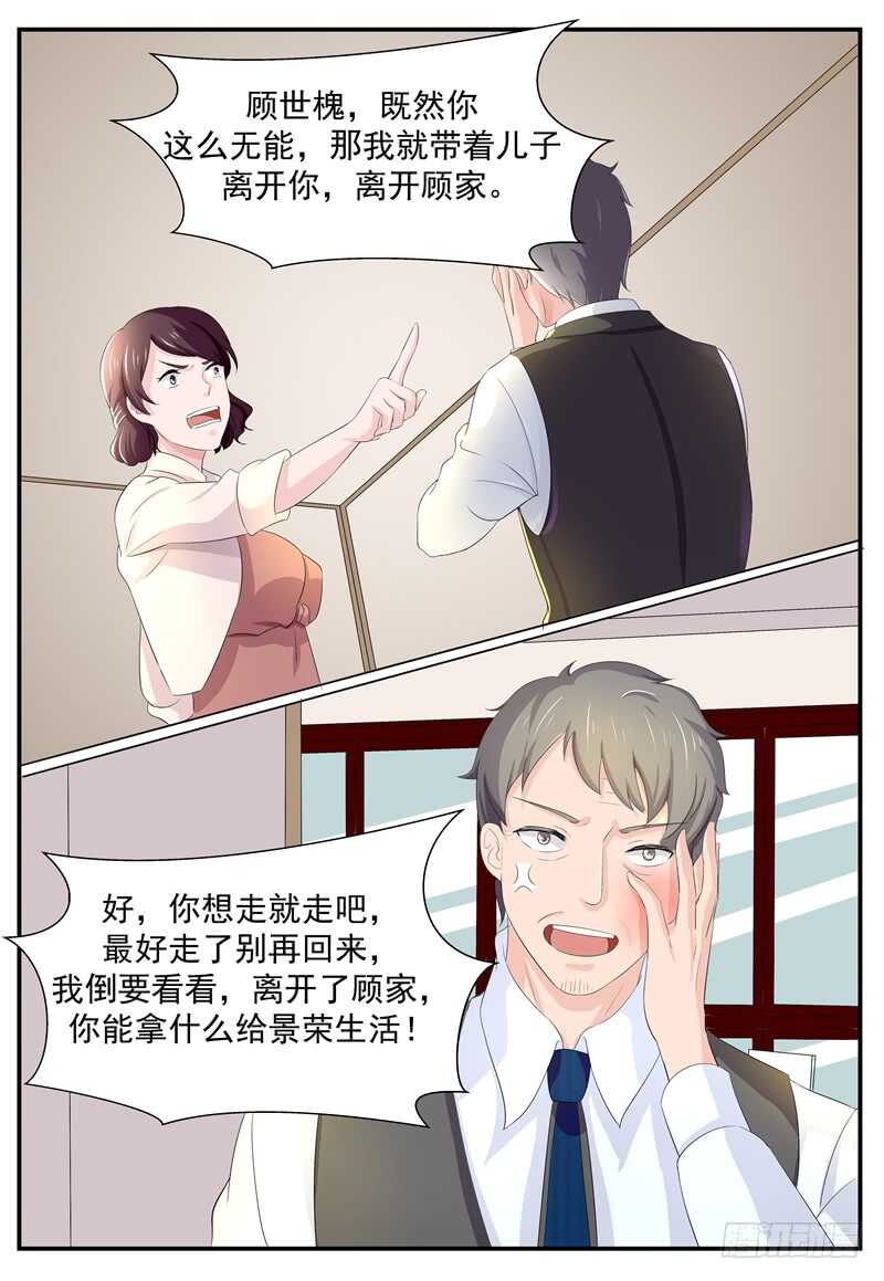 《傅少的亿万甜妻》第91话回家 第7页