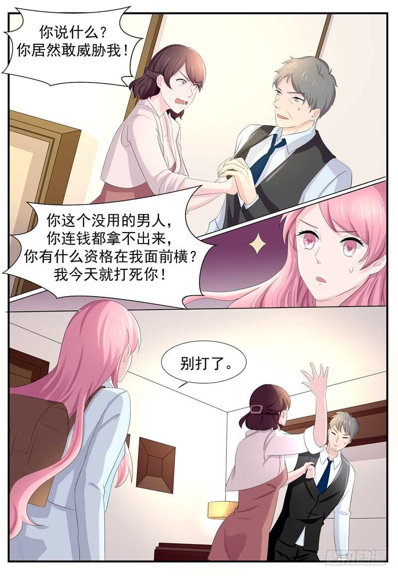 《傅少的亿万甜妻》第91话回家 第8页