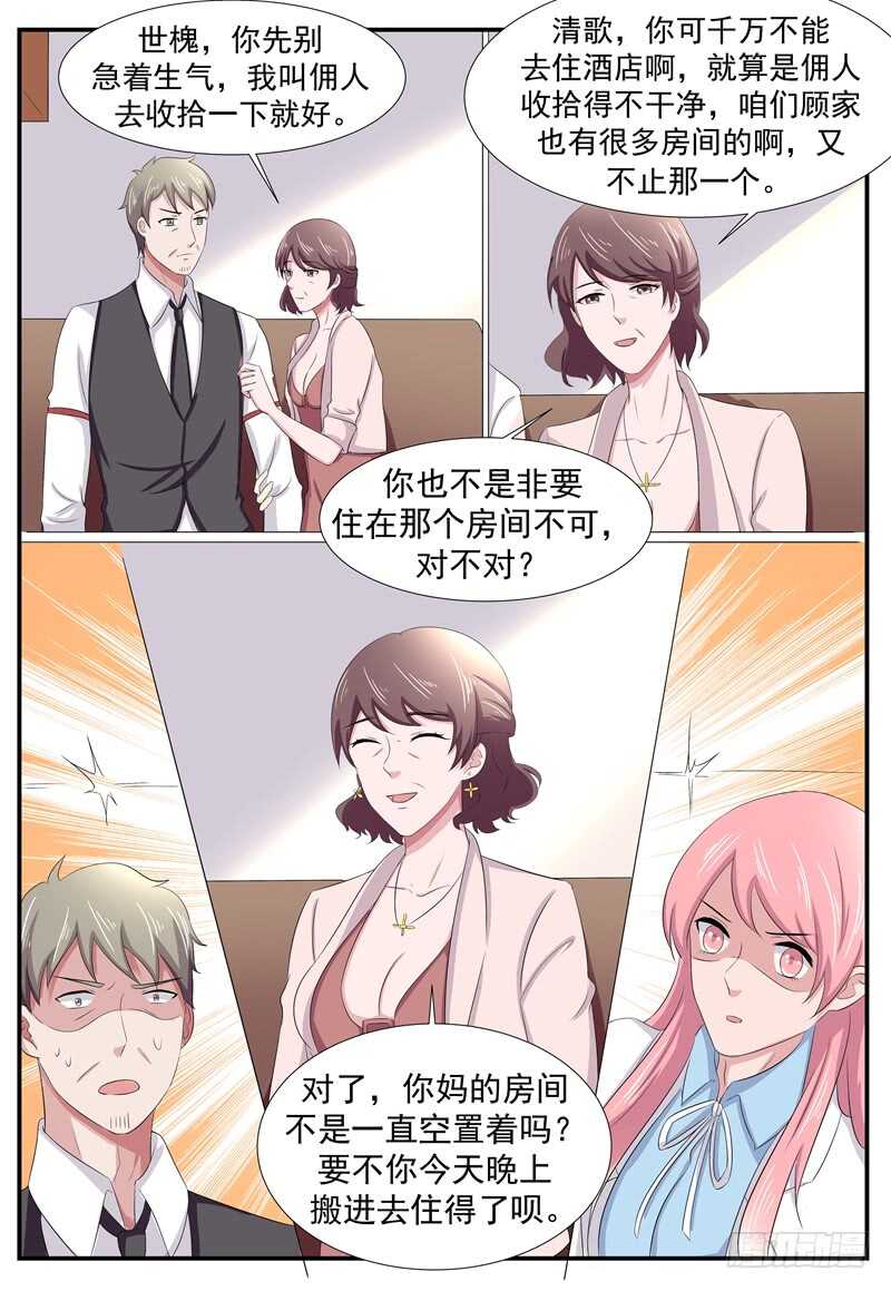 《傅少的亿万甜妻》第92话顾景荣 第10页