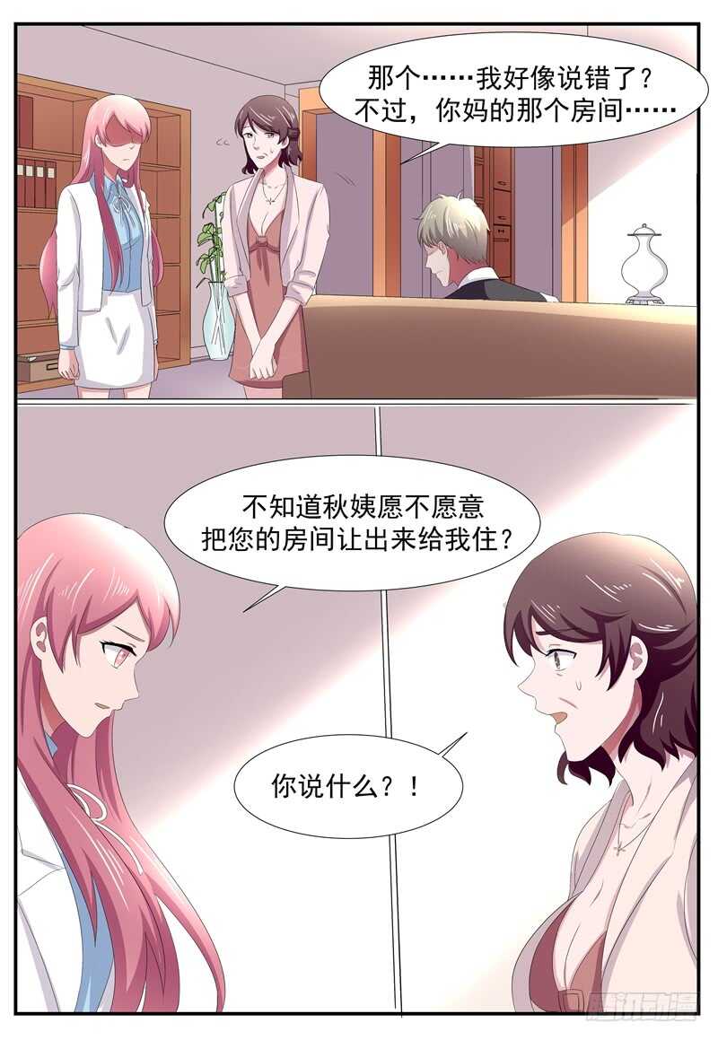 《傅少的亿万甜妻》第92话顾景荣 第11页