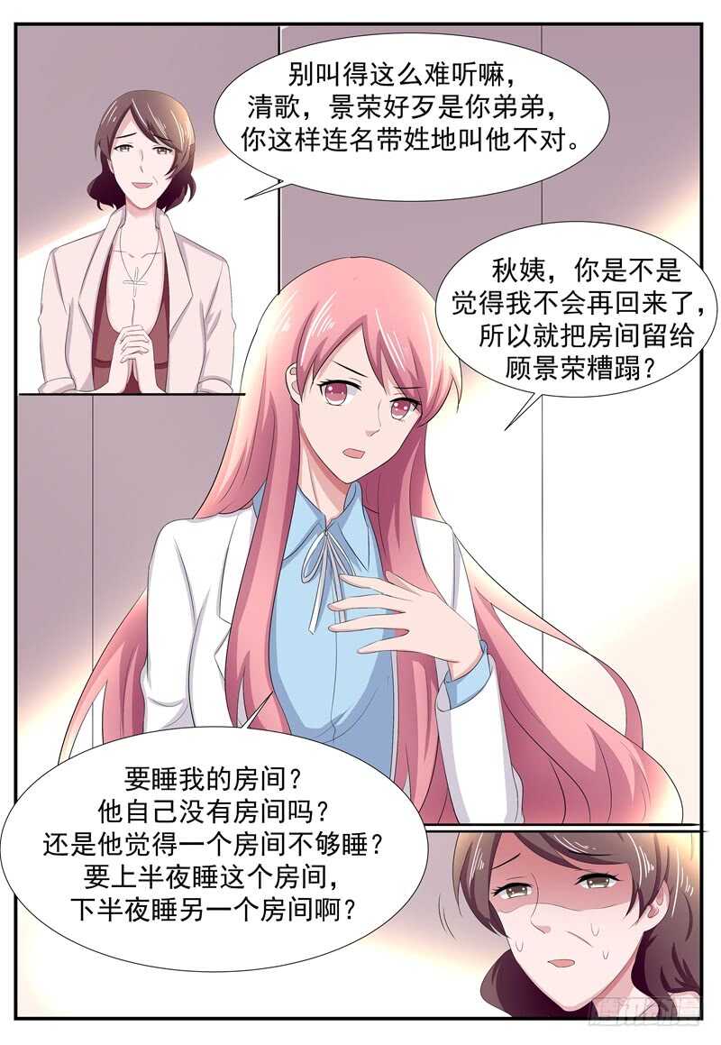 《傅少的亿万甜妻》第92话顾景荣 第2页