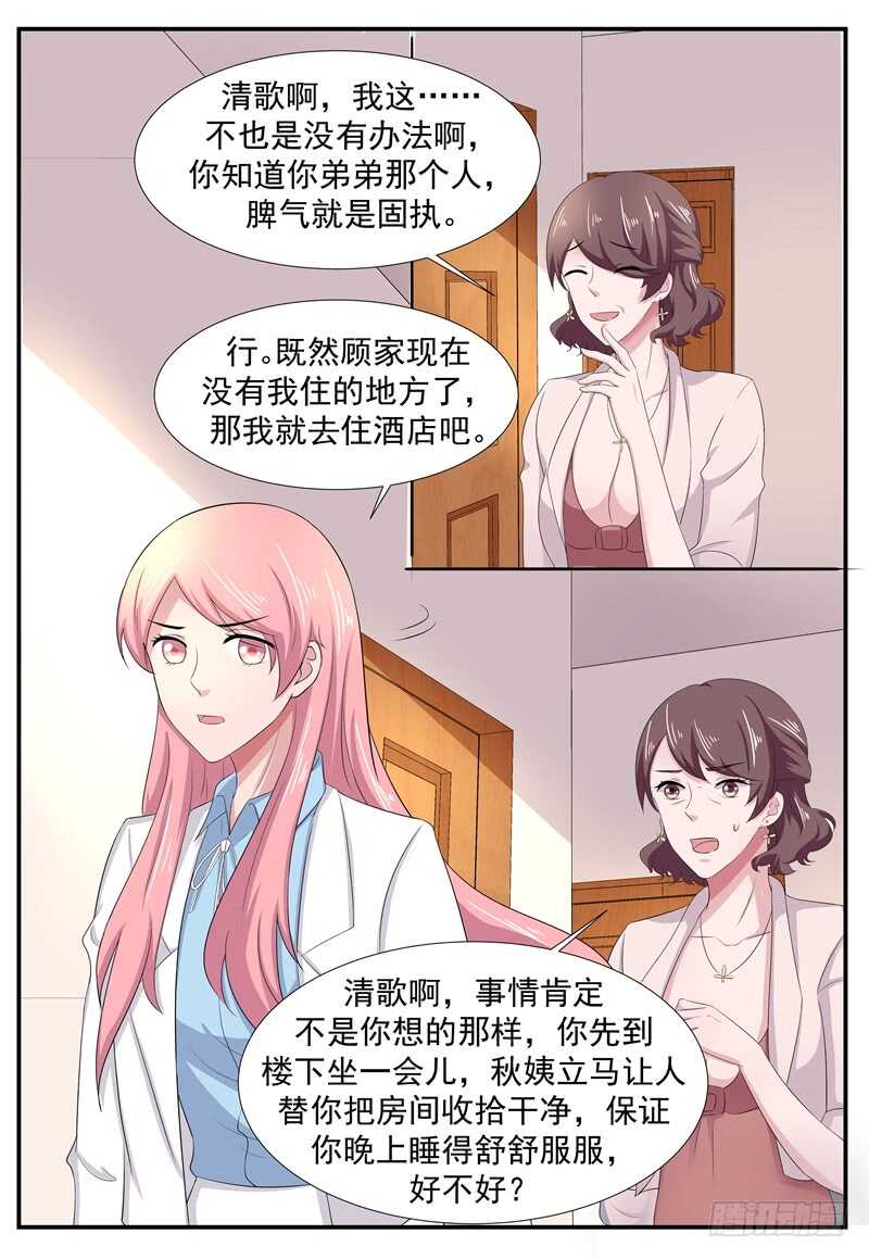 《傅少的亿万甜妻》第92话顾景荣 第3页