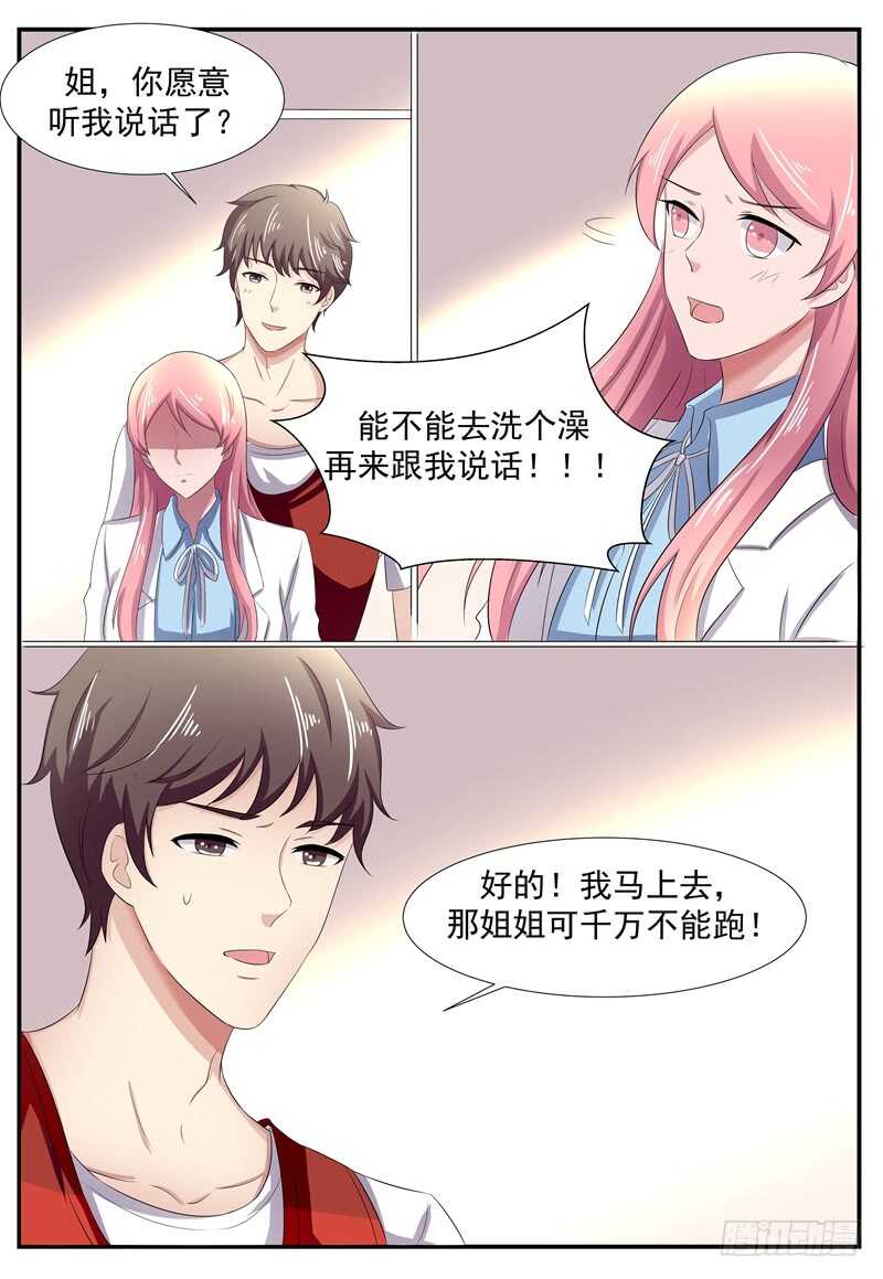 《傅少的亿万甜妻》第92话顾景荣 第7页