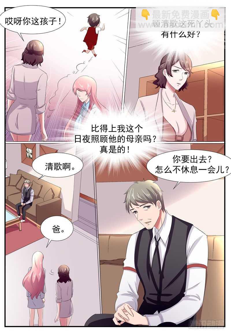 《傅少的亿万甜妻》第92话顾景荣 第8页