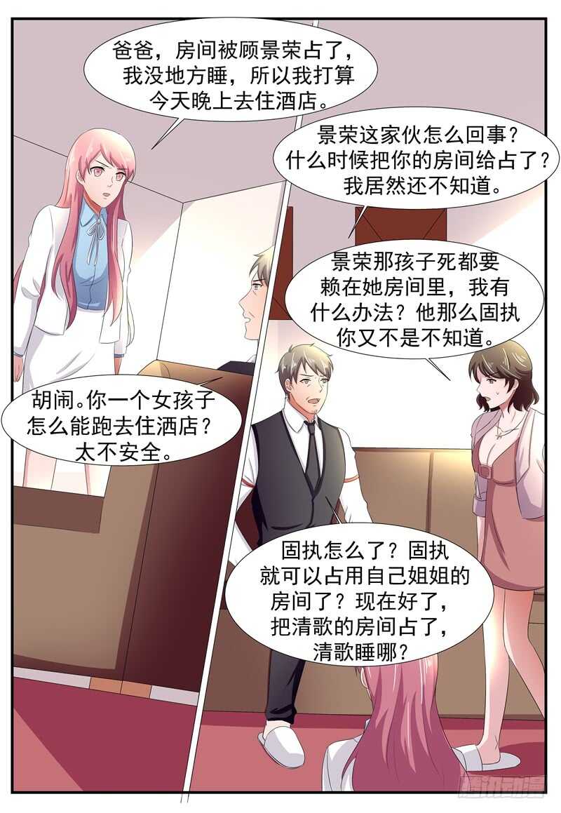 《傅少的亿万甜妻》第92话顾景荣 第9页