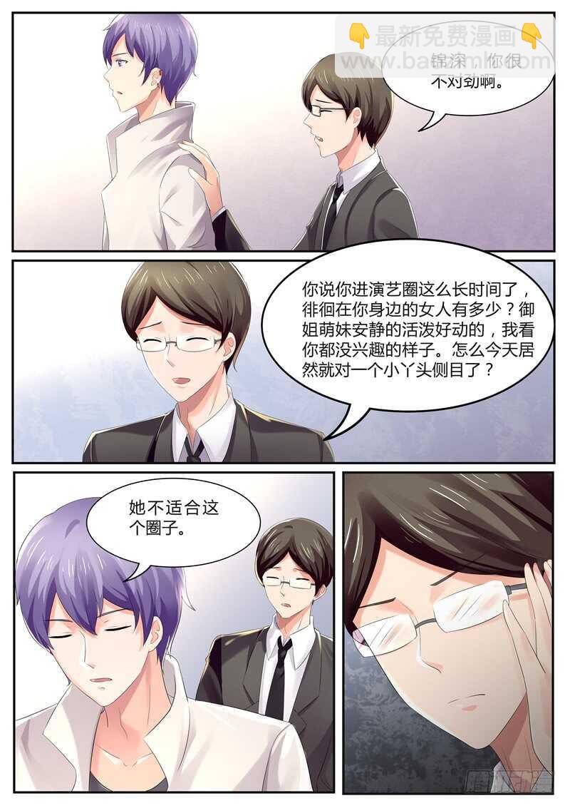 《傅少的亿万甜妻》第90话别怪我狠心了 第2页