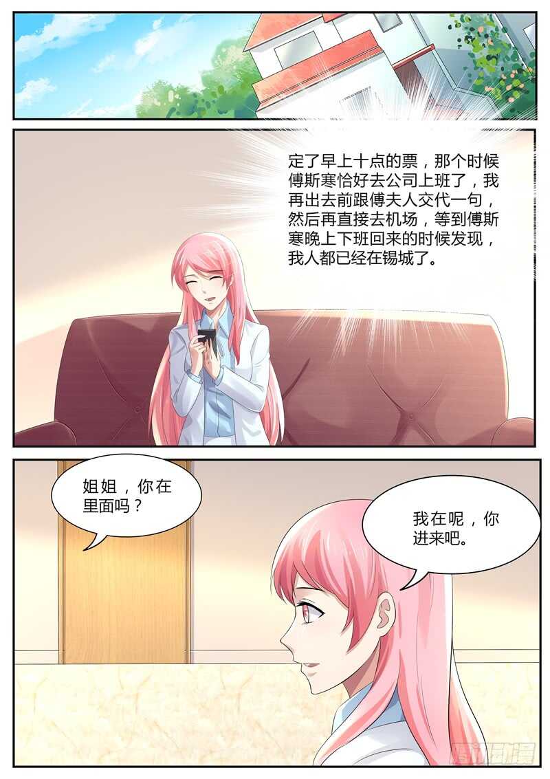 《傅少的亿万甜妻》第90话别怪我狠心了 第4页
