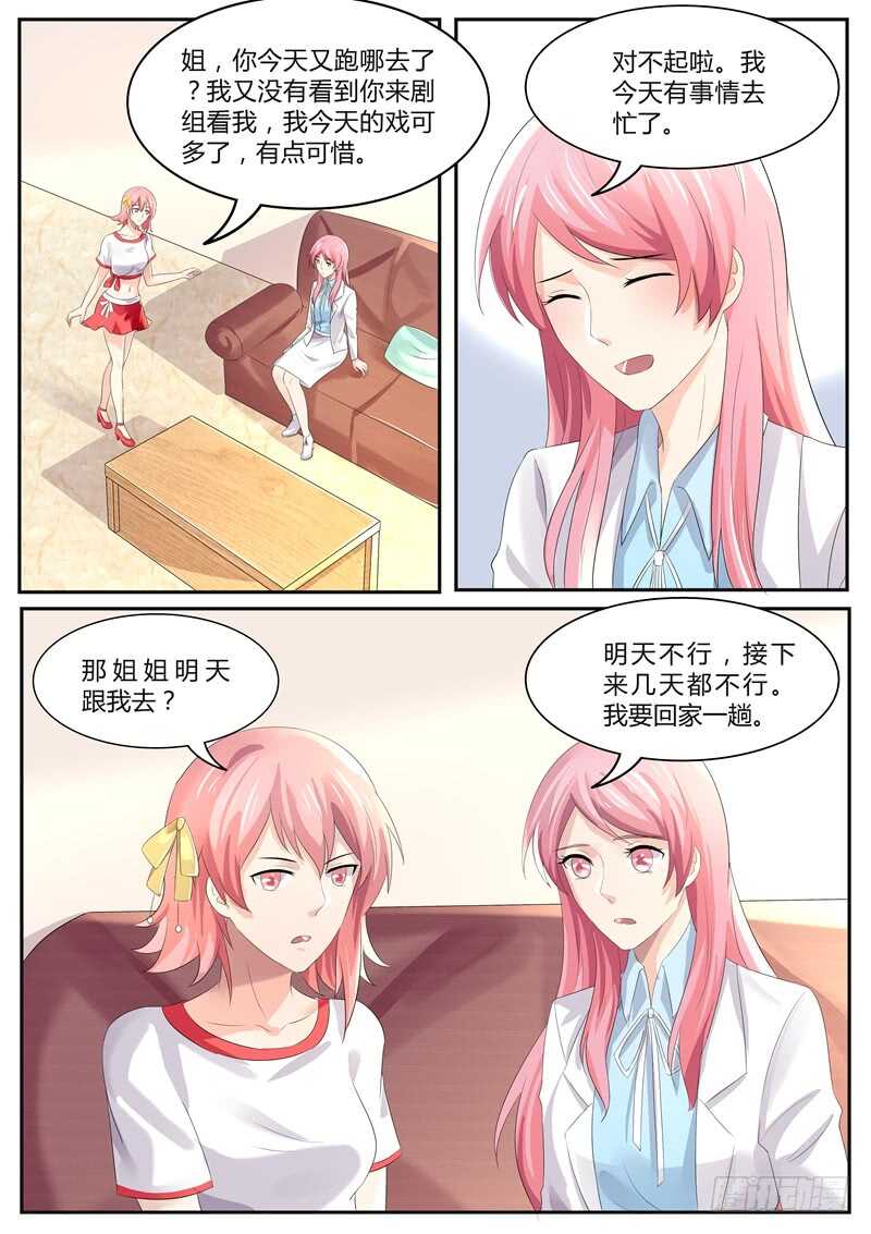 《傅少的亿万甜妻》第90话别怪我狠心了 第5页