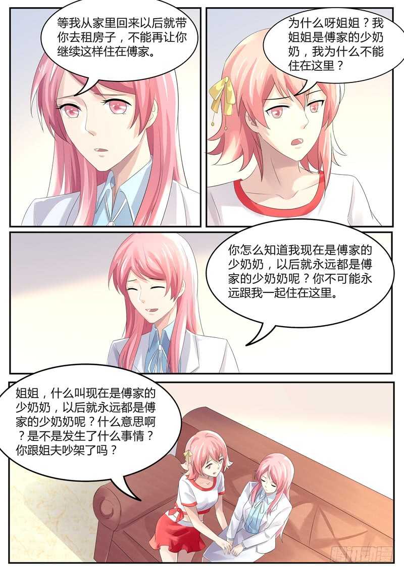 《傅少的亿万甜妻》第90话别怪我狠心了 第6页