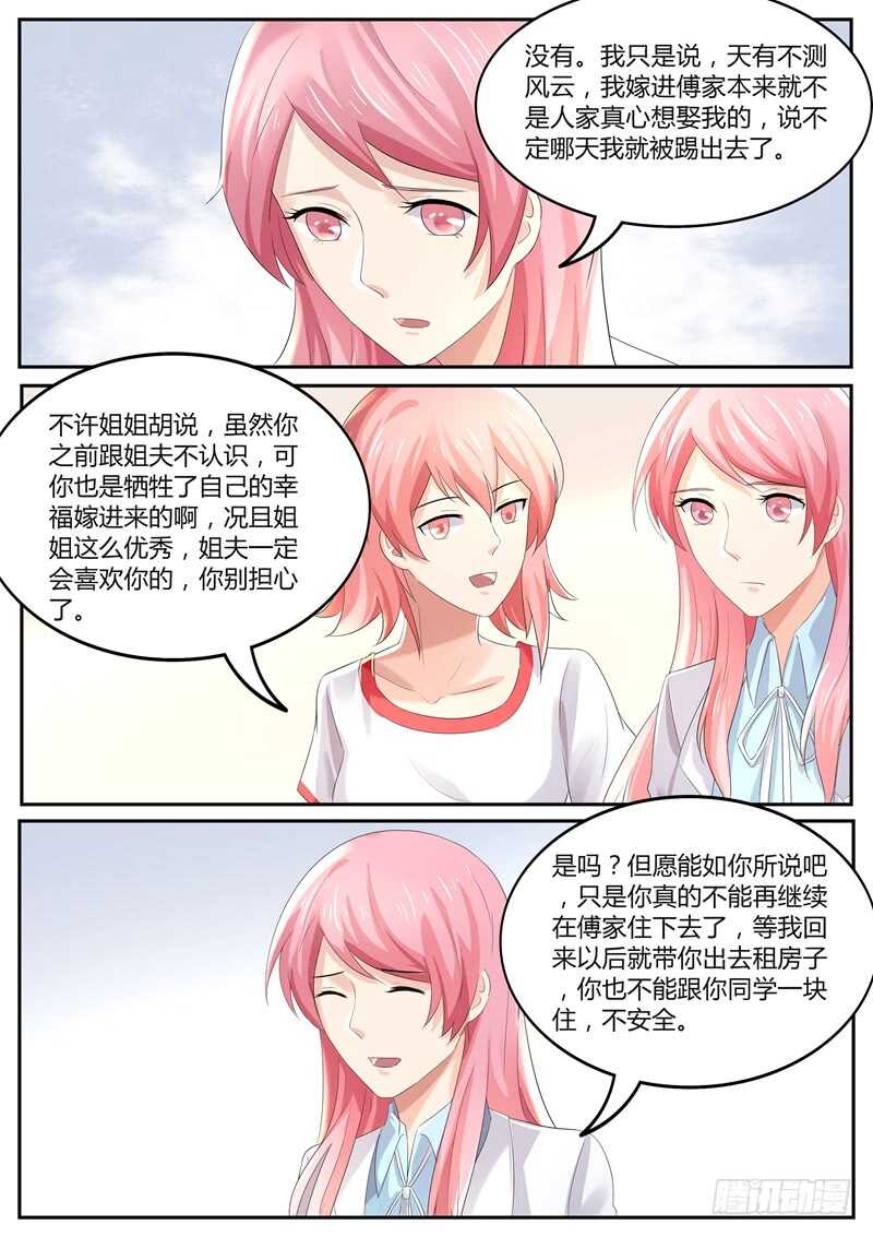 《傅少的亿万甜妻》第90话别怪我狠心了 第7页