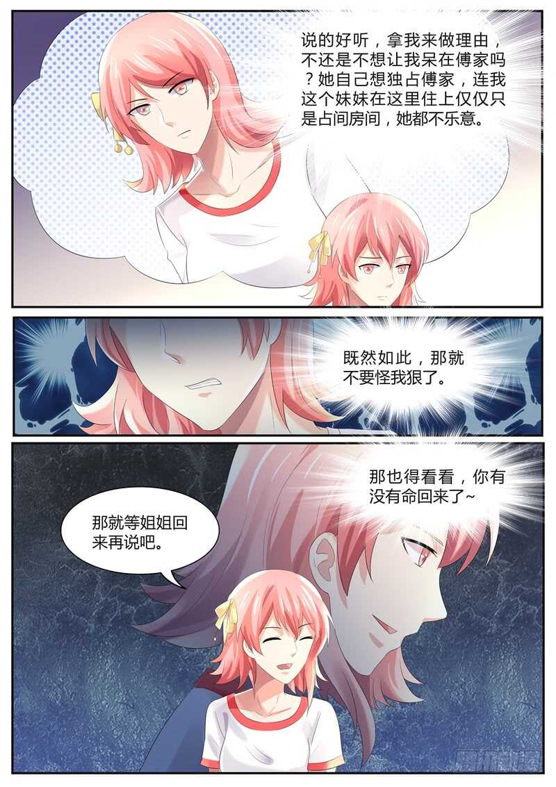 《傅少的亿万甜妻》第90话别怪我狠心了 第8页
