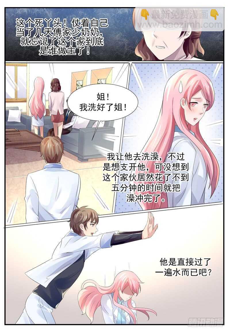 《傅少的亿万甜妻》第93话胆子越来约大了 第2页