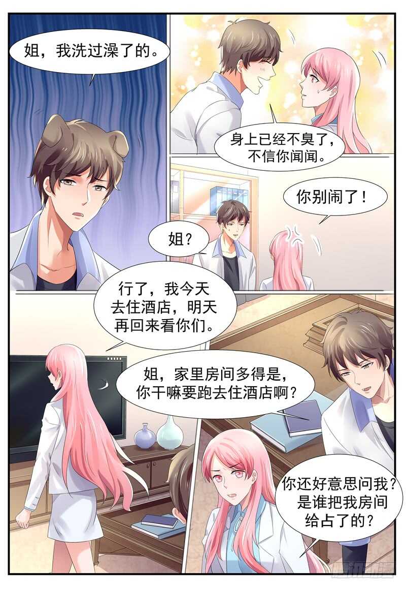 《傅少的亿万甜妻》第93话胆子越来约大了 第3页