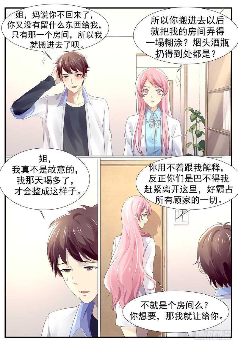 《傅少的亿万甜妻》第93话胆子越来约大了 第4页