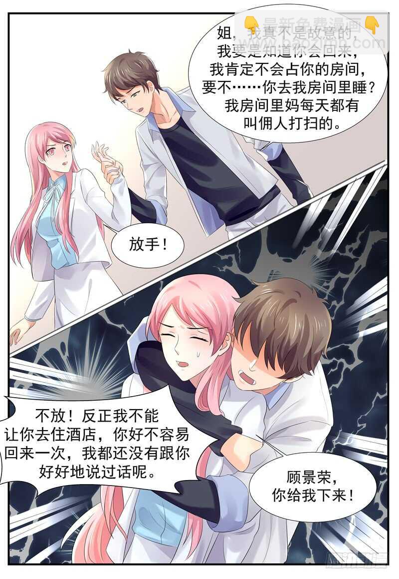 《傅少的亿万甜妻》第93话胆子越来约大了 第5页