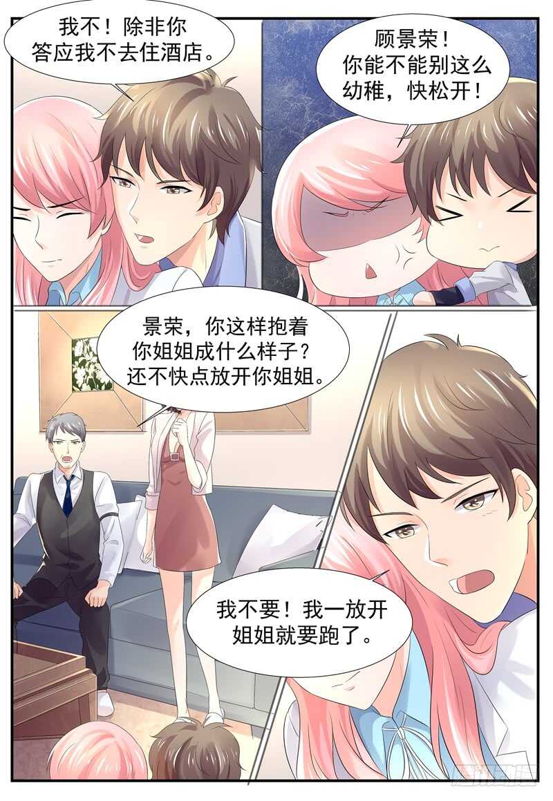 《傅少的亿万甜妻》第93话胆子越来约大了 第6页