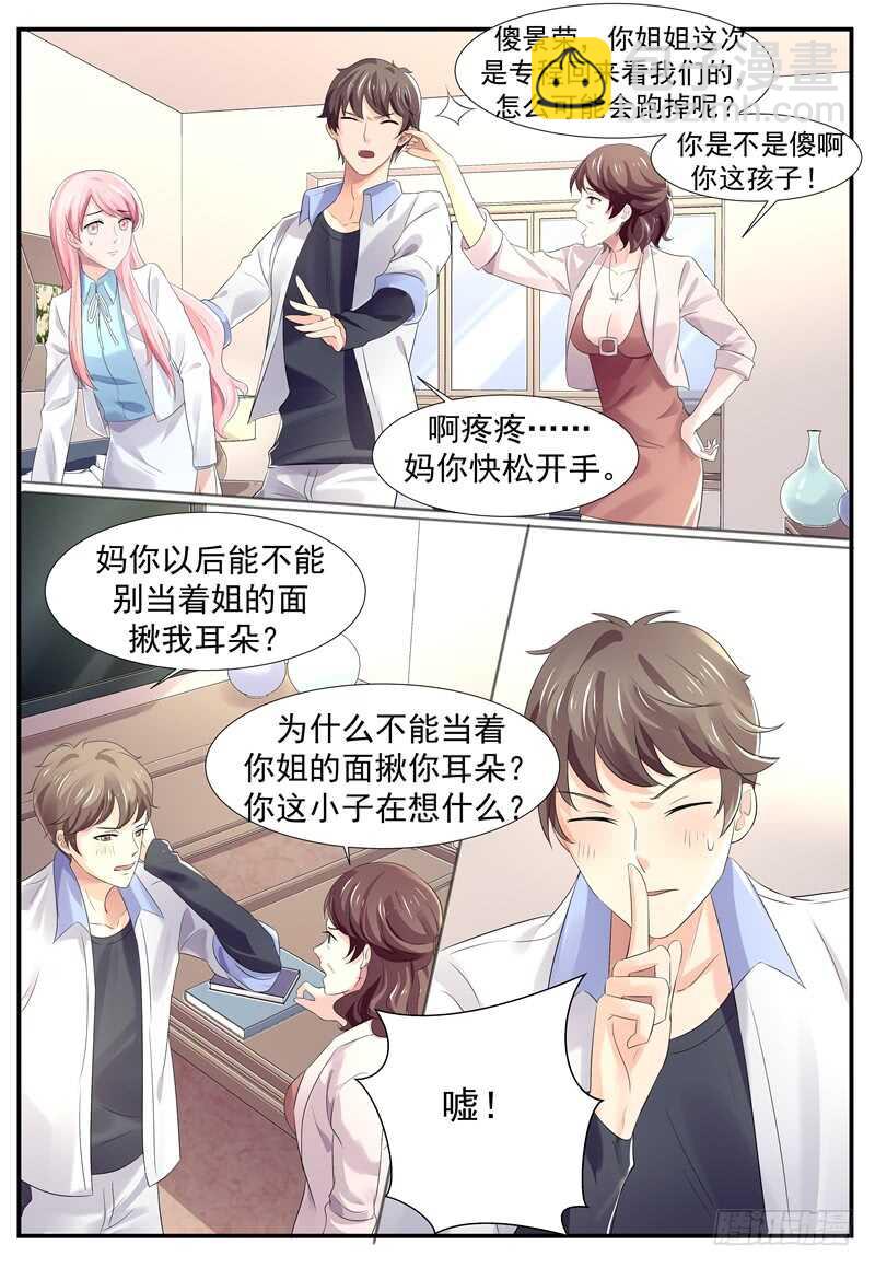 《傅少的亿万甜妻》第93话胆子越来约大了 第7页
