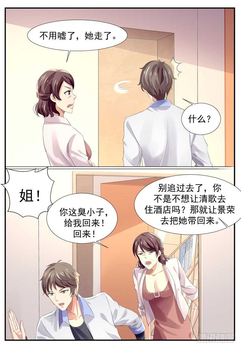 《傅少的亿万甜妻》第93话胆子越来约大了 第8页