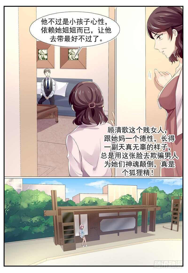 《傅少的亿万甜妻》第93话胆子越来约大了 第9页